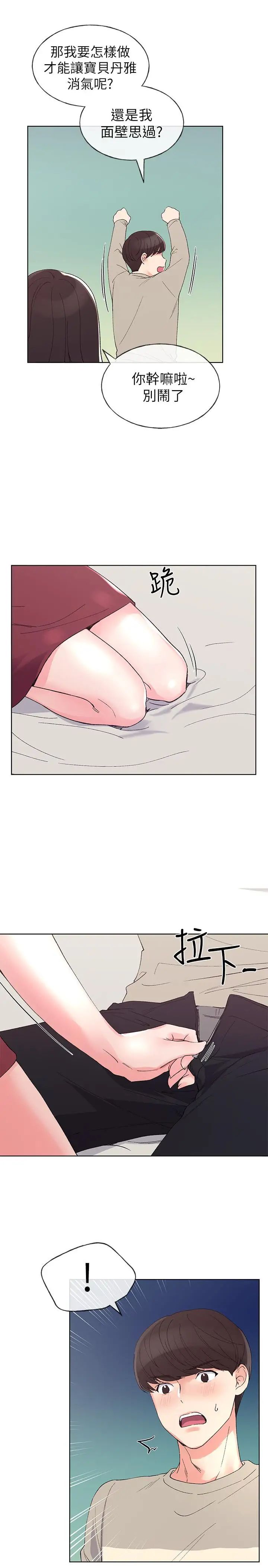 重考生第64话-我也想跟你做