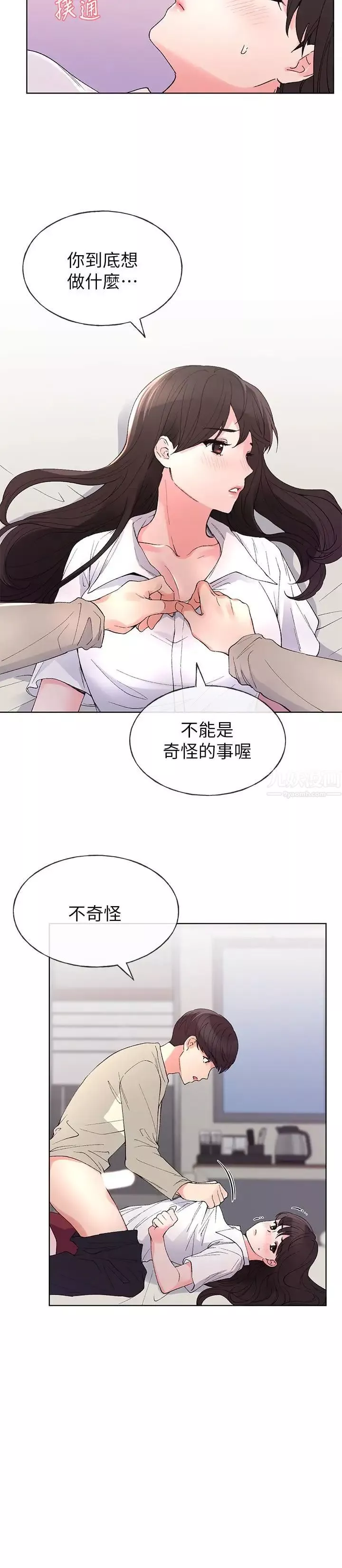 重考生第65話-丹雅答應所有要求