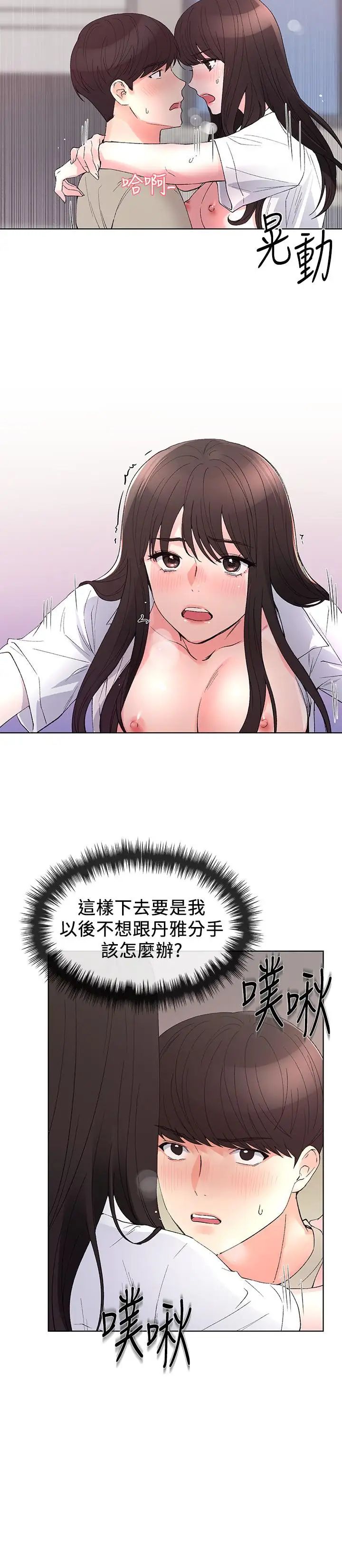 重考生第66话-被丹雅动摇了