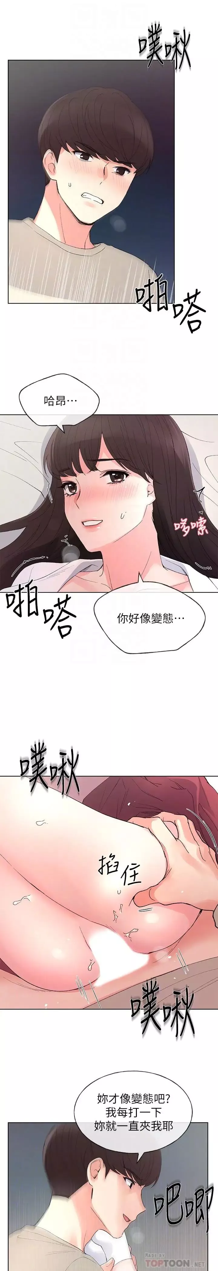 重考生第66話-被丹雅動搖了