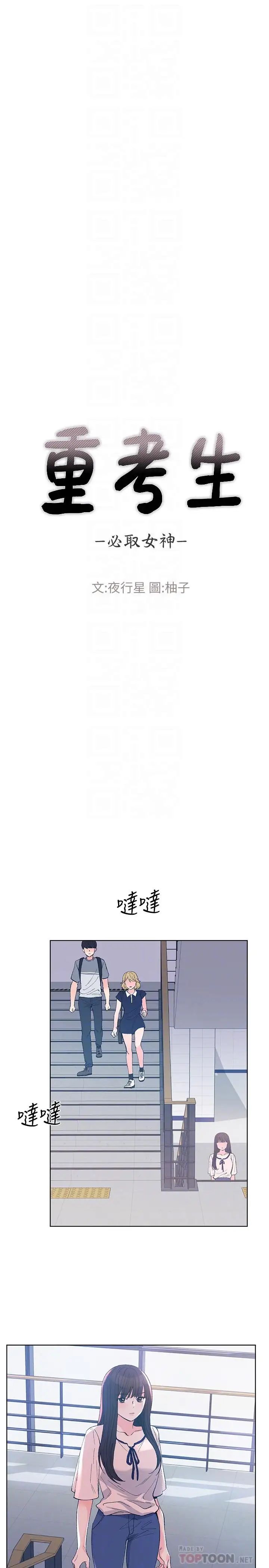 重考生第67话-对她失望了