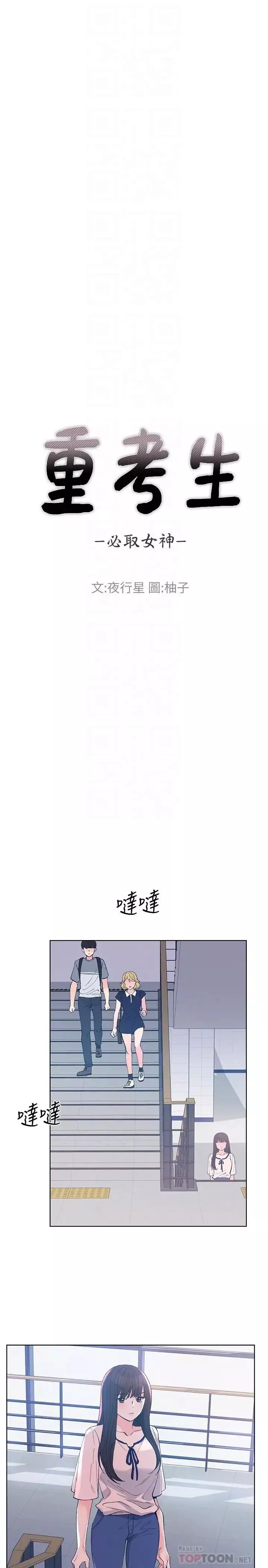 重考生第67話-對她失望了