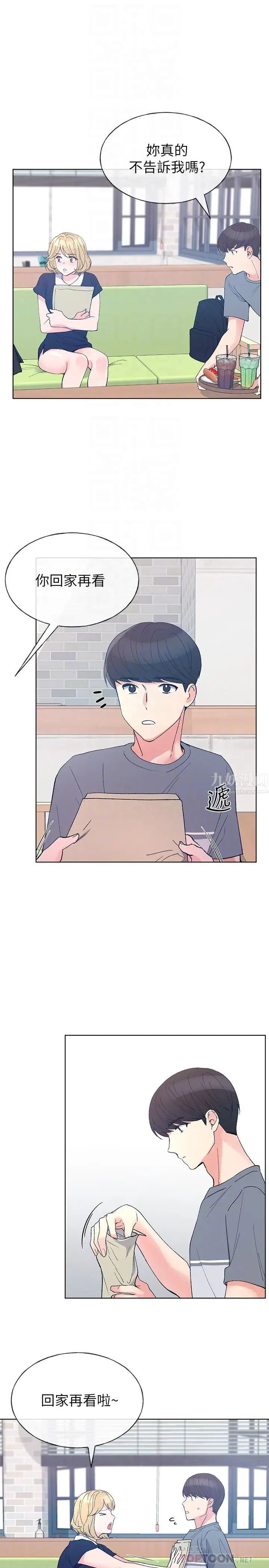 重考生第67话-对她失望了