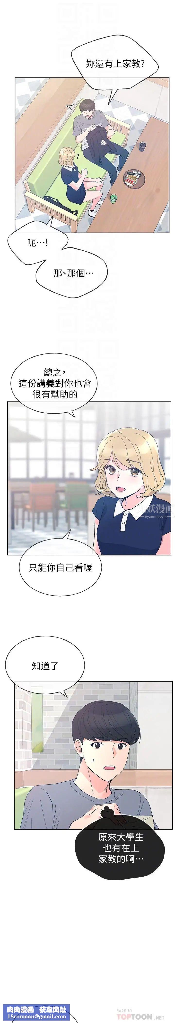 重考生第67话-对她失望了