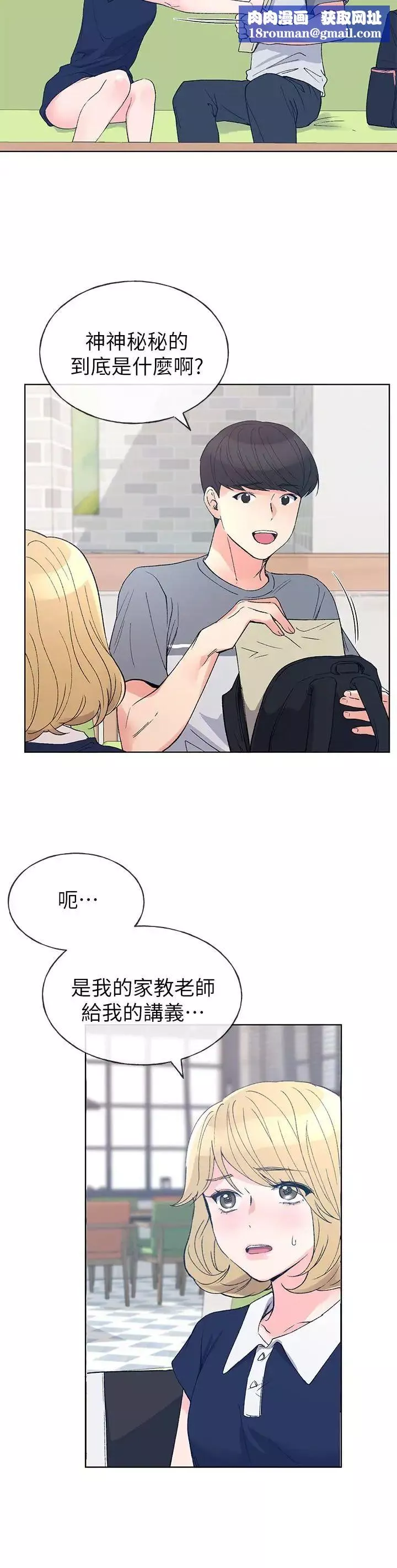 重考生第67話-對她失望了