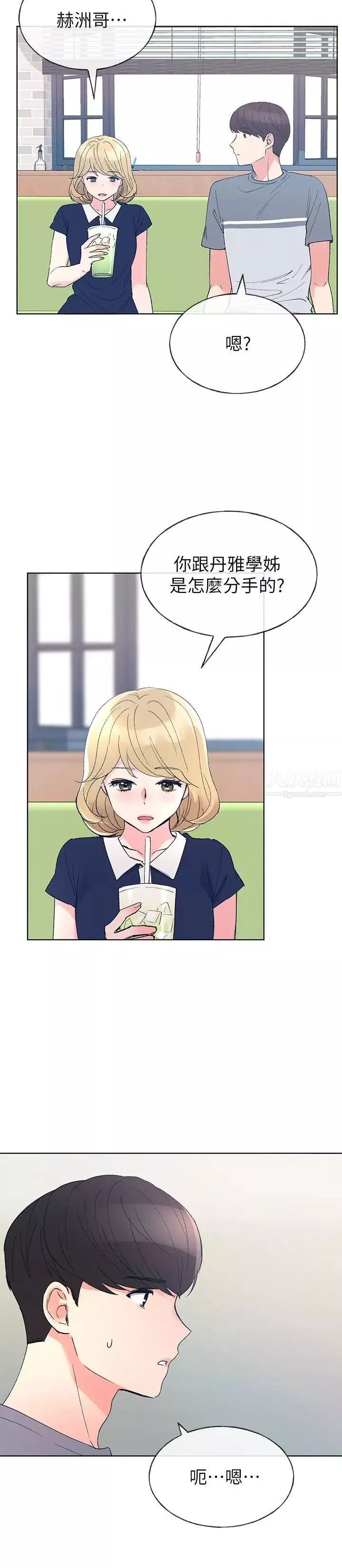 重考生第67話-對她失望了