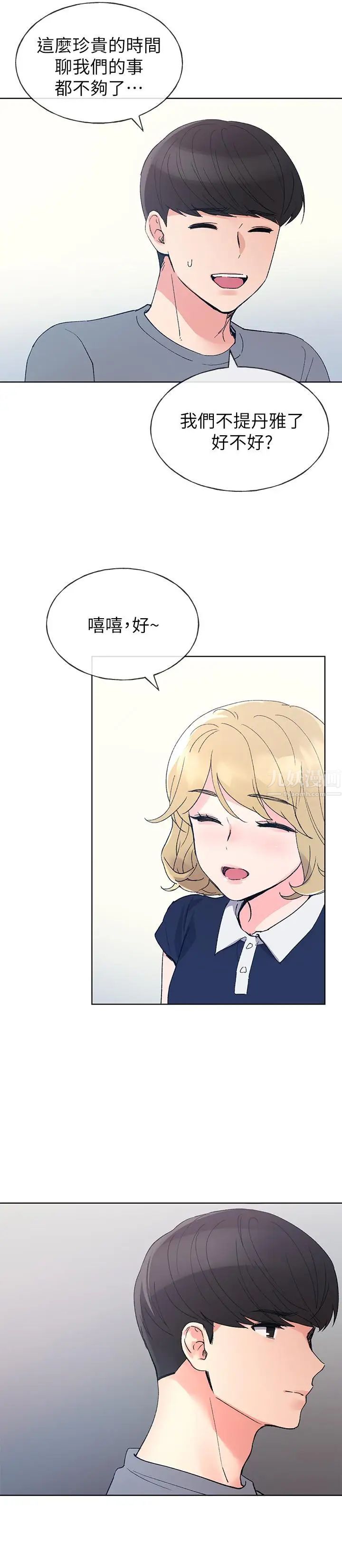 重考生第67话-对她失望了