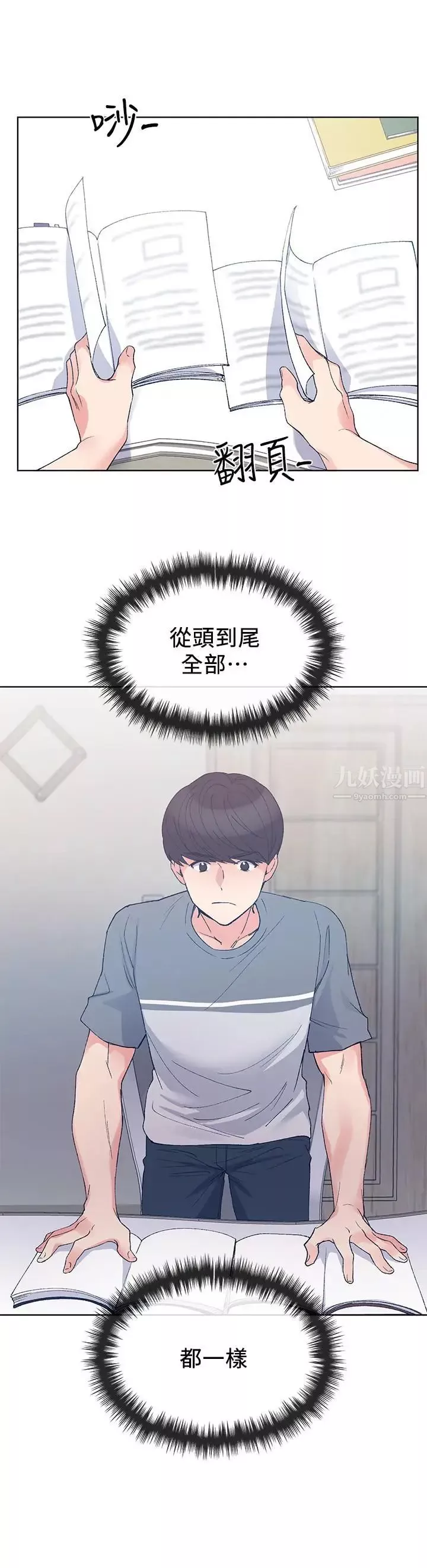 重考生第67話-對她失望了
