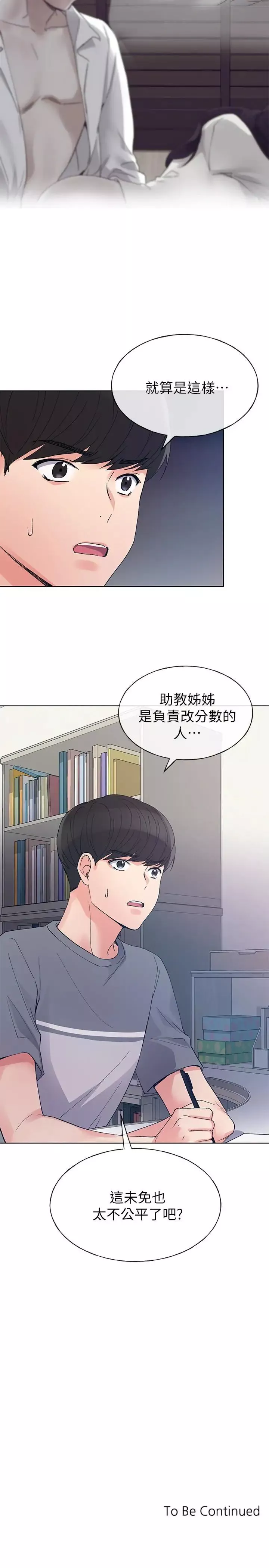 重考生-第67话-对她失望了 - 图片 27