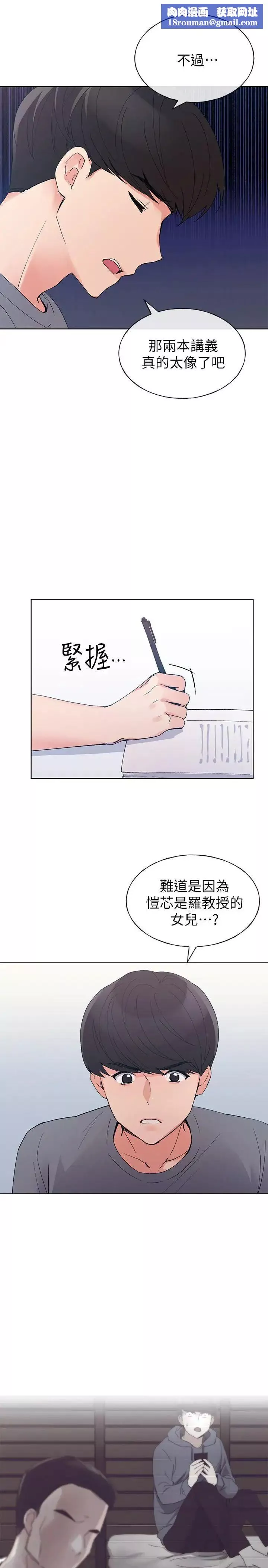 重考生第68話-學生會長對丹雅的反擊
