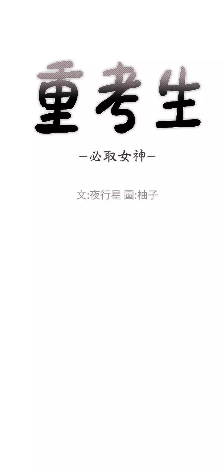 重考生第68話-學生會長對丹雅的反擊