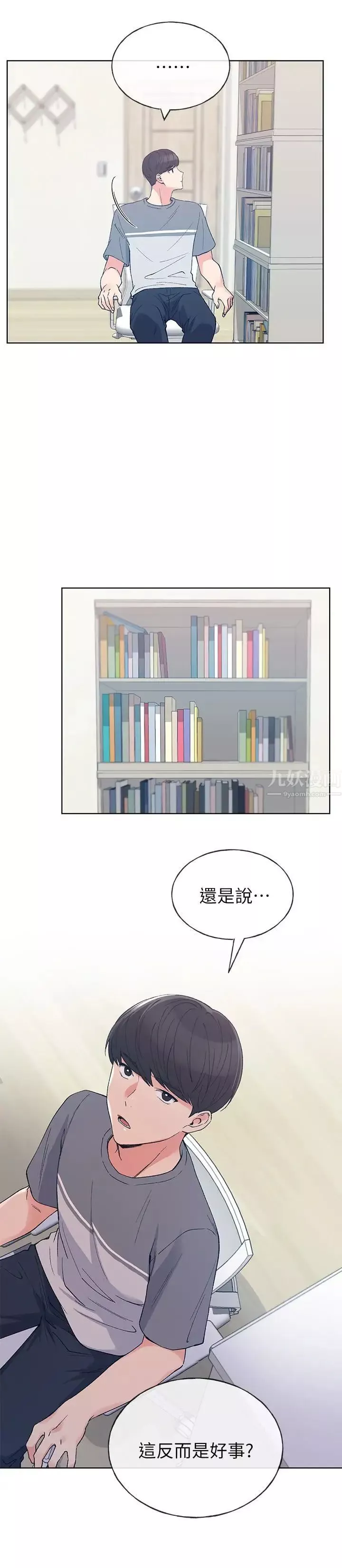 重考生第68話-學生會長對丹雅的反擊