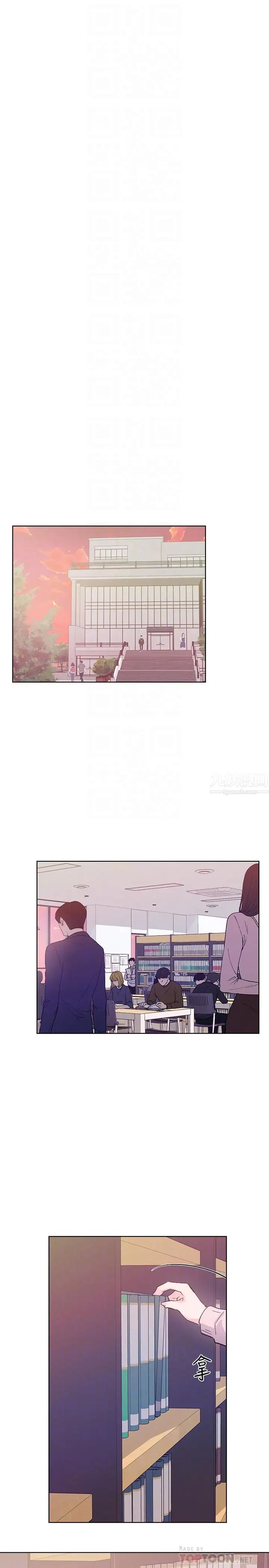 重考生第68话-学生会长对丹雅的反击