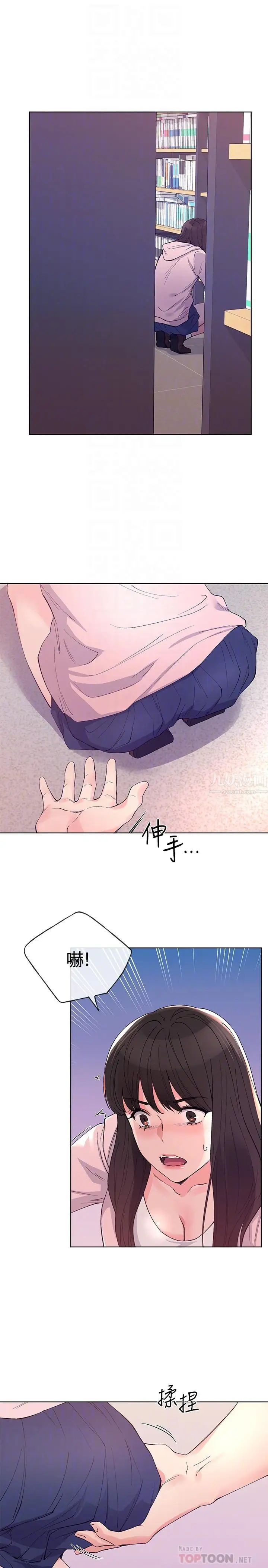 重考生第68话-学生会长对丹雅的反击