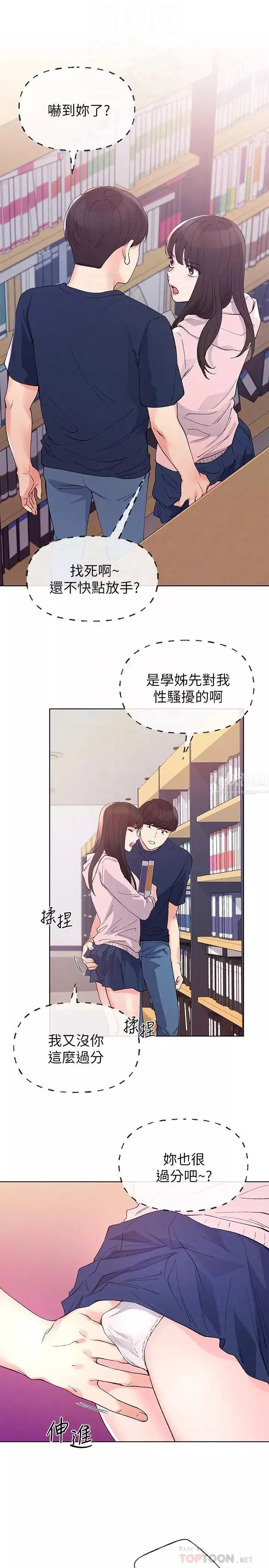 重考生第68話-學生會長對丹雅的反擊