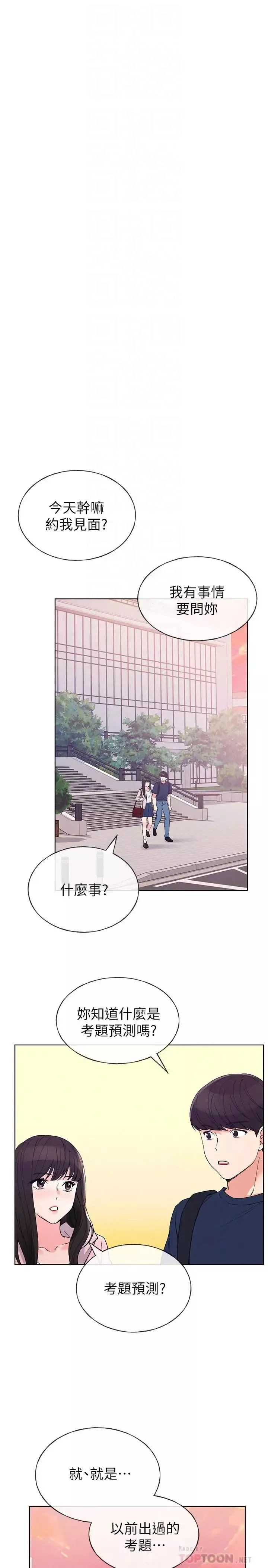 重考生第68話-學生會長對丹雅的反擊