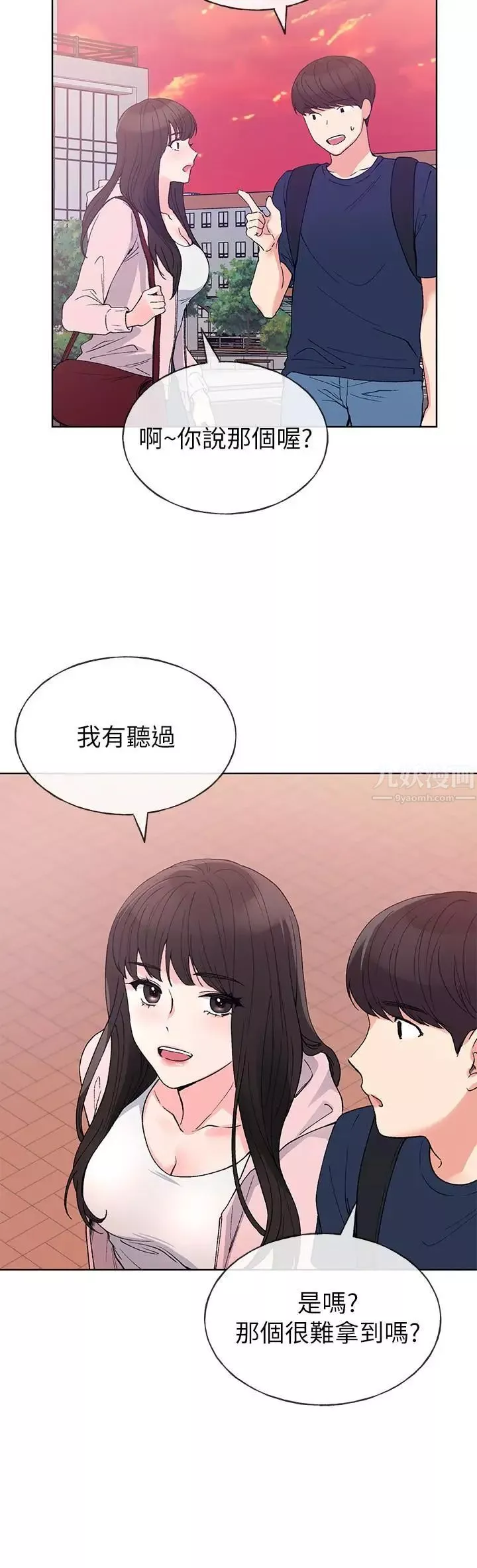 重考生-第68话-学生会长对丹雅的反击 - 图片 13