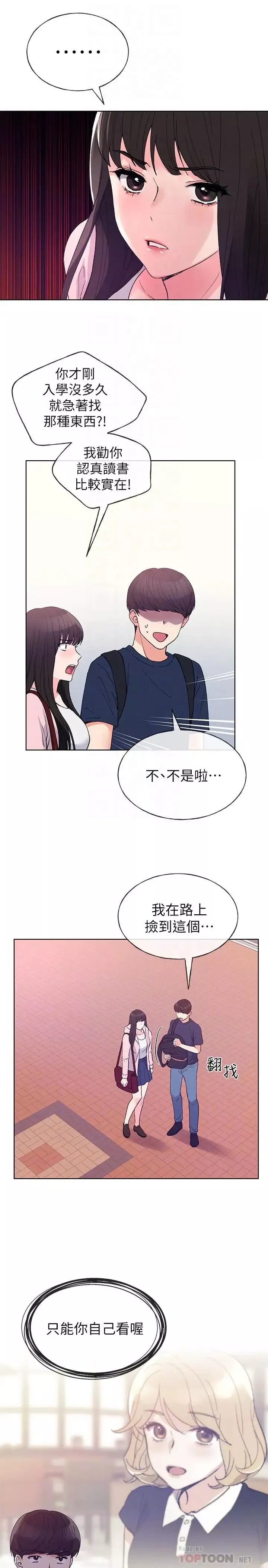 重考生第68話-學生會長對丹雅的反擊