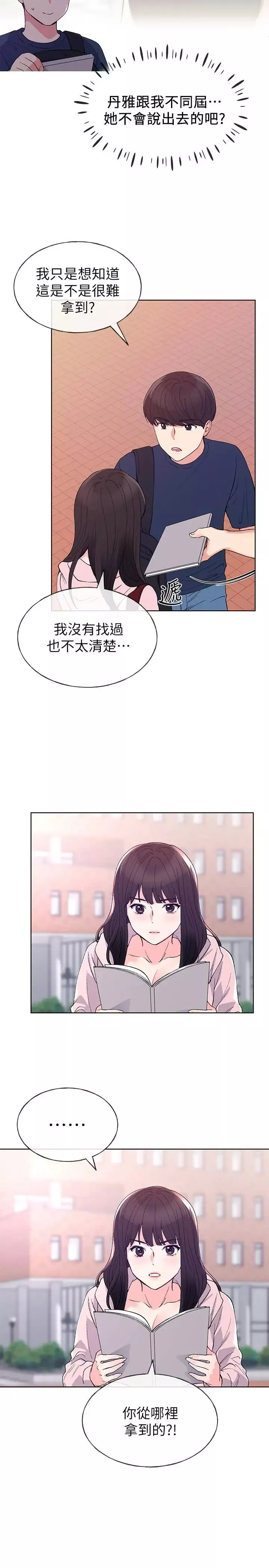 重考生-第68话-学生会长对丹雅的反击 - 图片 15