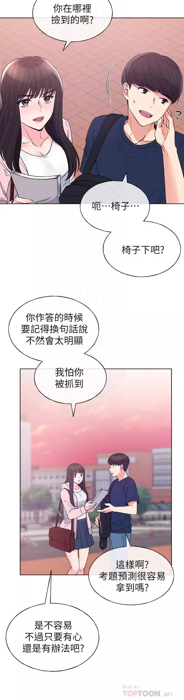 重考生第68話-學生會長對丹雅的反擊