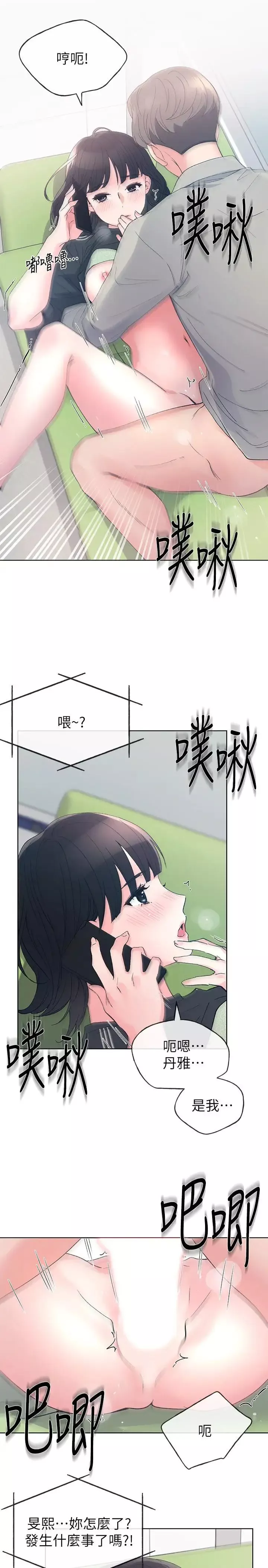 重考生第68話-學生會長對丹雅的反擊