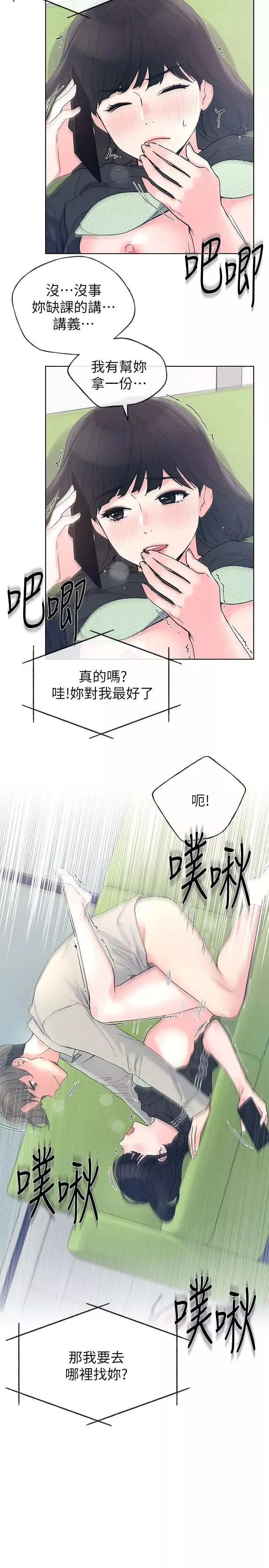 重考生-第68话-学生会长对丹雅的反击 - 图片 28