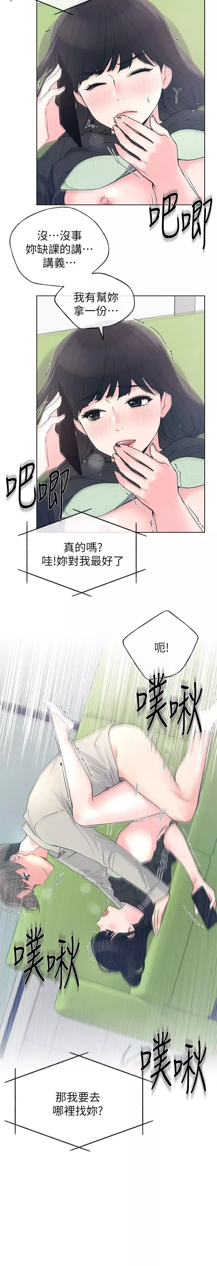 重考生-第69话-宿营场发生的事 - 图片 2
