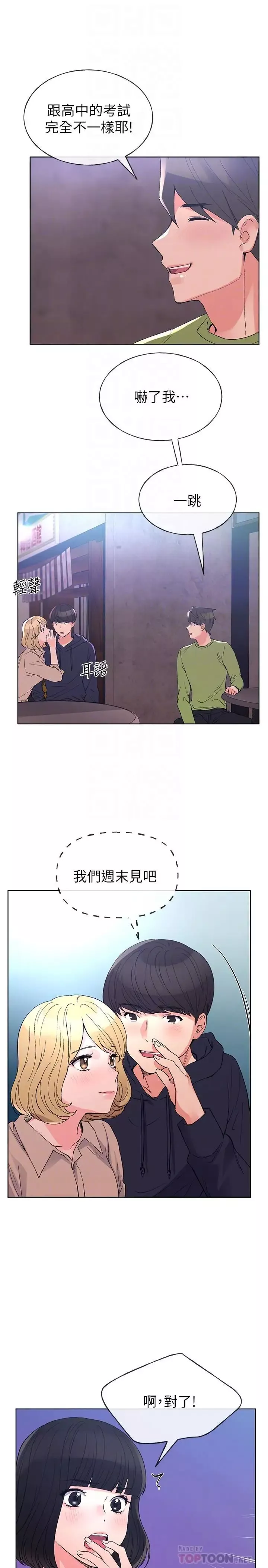 重考生第69話-宿營場發生的事