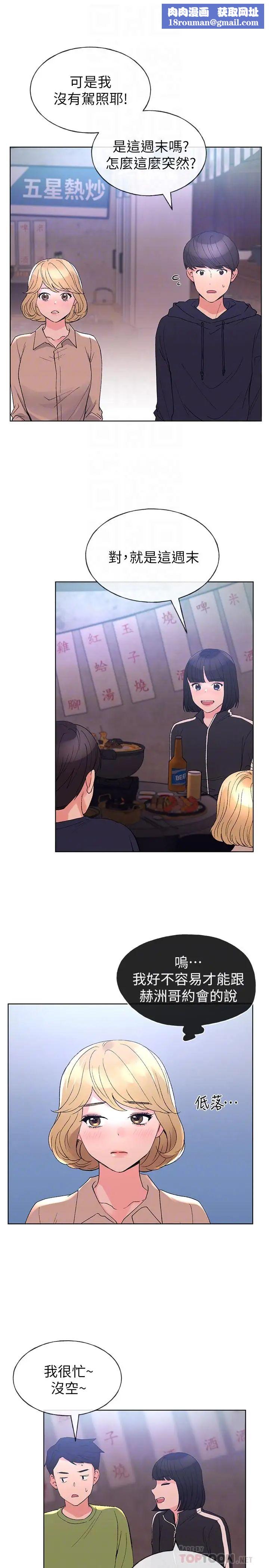 重考生第69话-宿营场发生的事