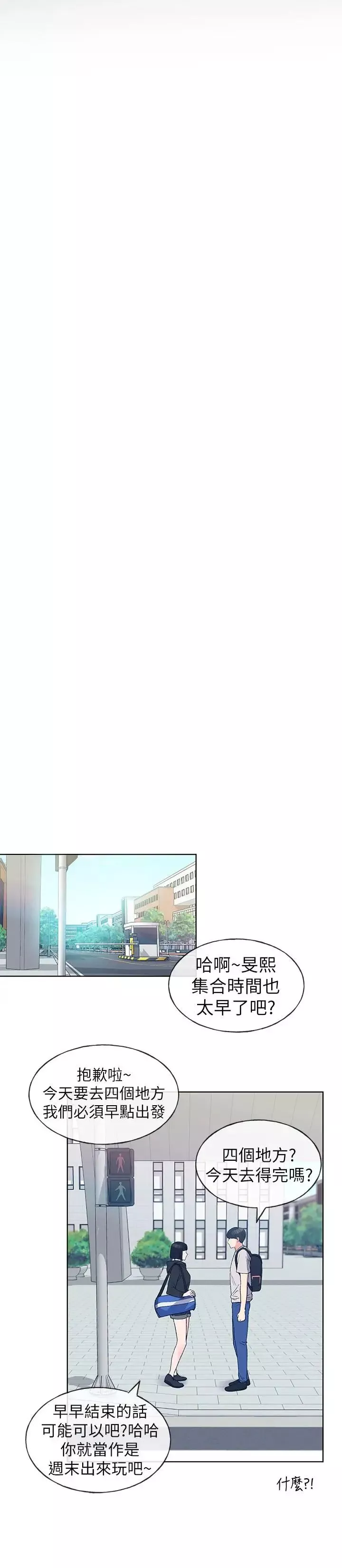 重考生第69話-宿營場發生的事