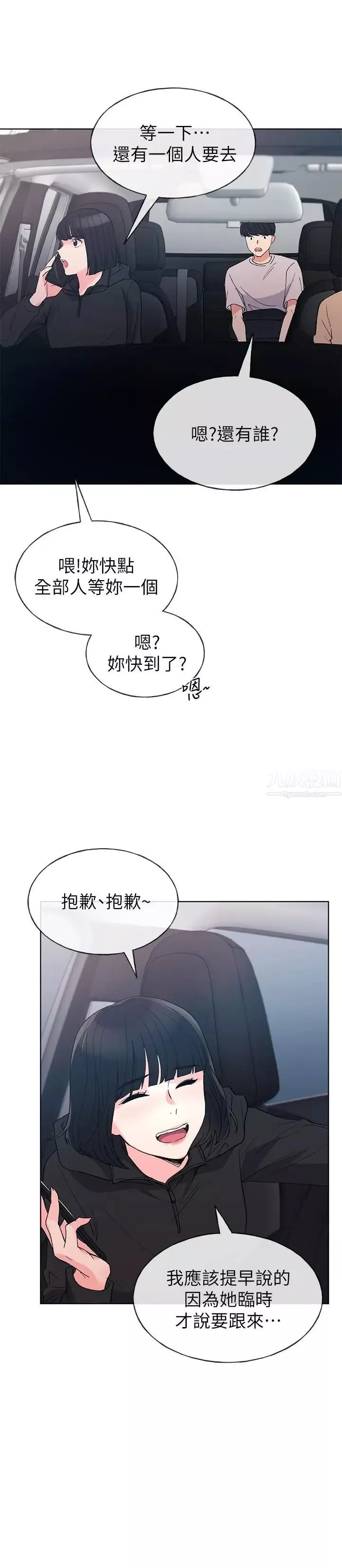 重考生第69話-宿營場發生的事