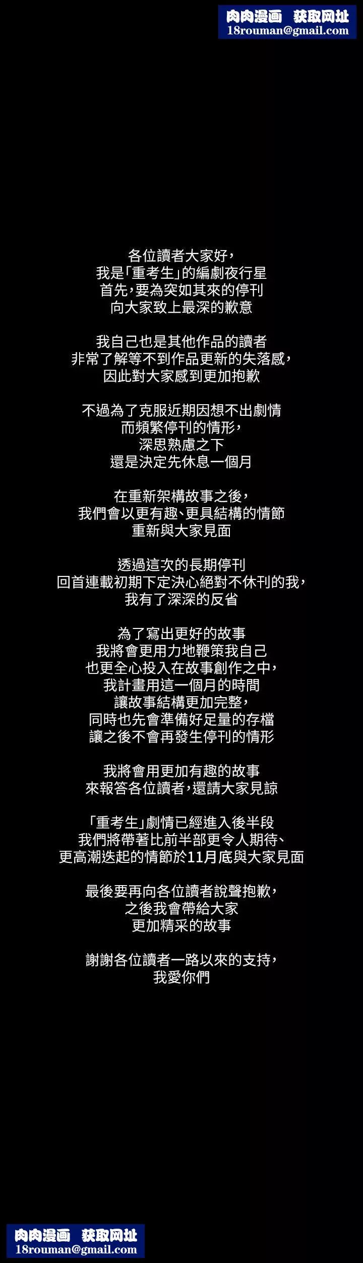 重考生停刊公告