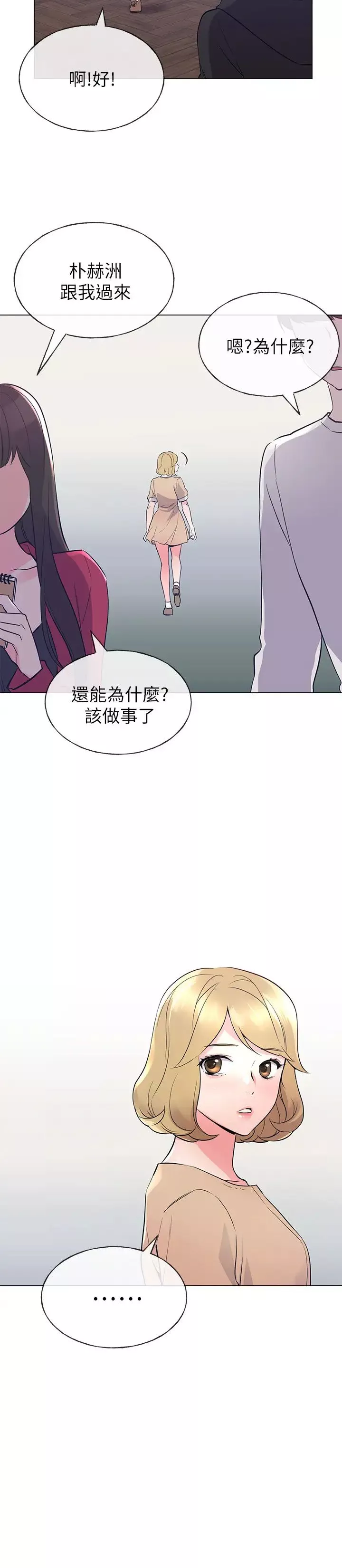 重考生-第70话-69的快感 - 图片 17
