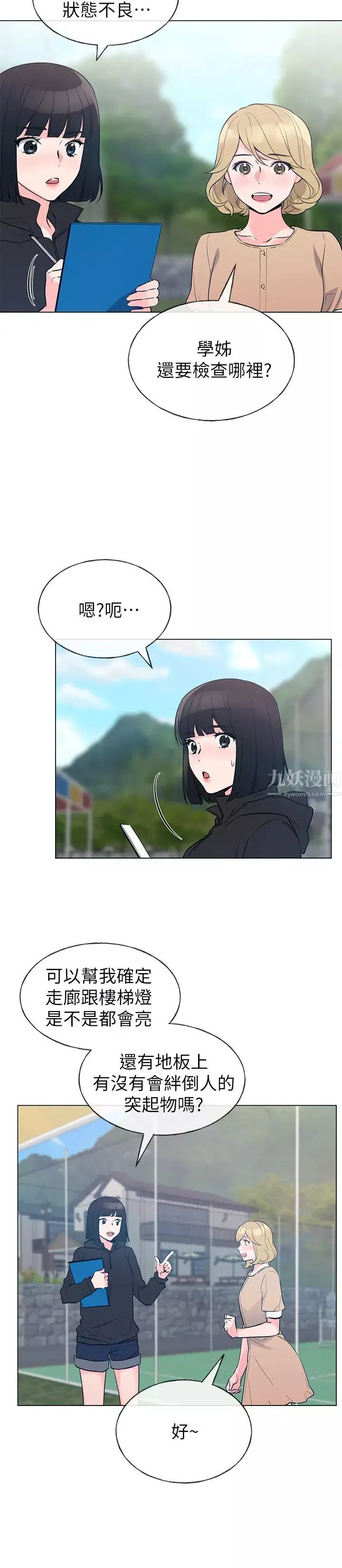 重考生-第71话-这姿势…有点色情 - 图片 2
