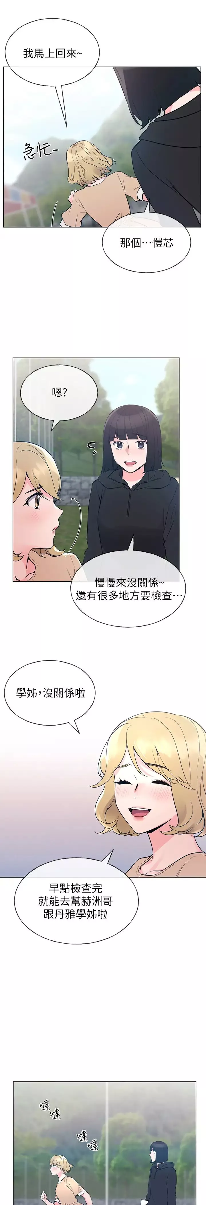 重考生第71話-這姿勢…有點色情