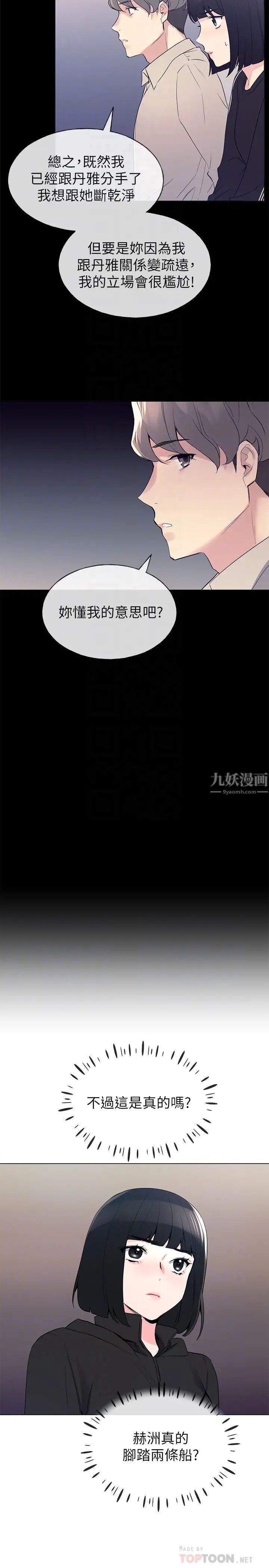 重考生第71話-這姿勢…有點色情