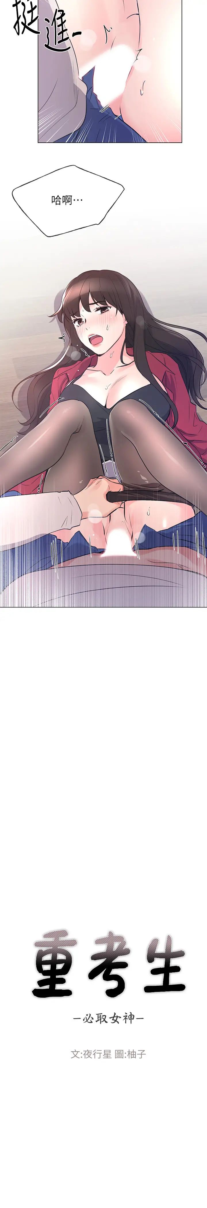 重考生第72话-想从丝袜之间插入