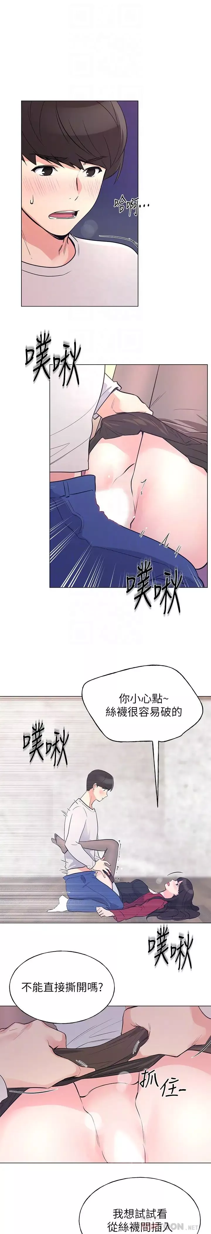 重考生第72話-想從絲襪之間插入
