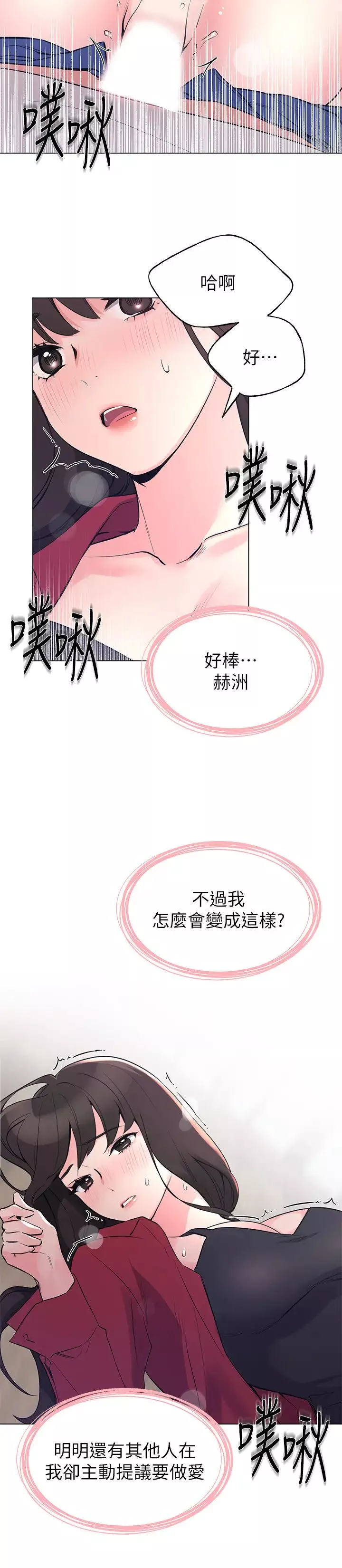 重考生第72話-想從絲襪之間插入