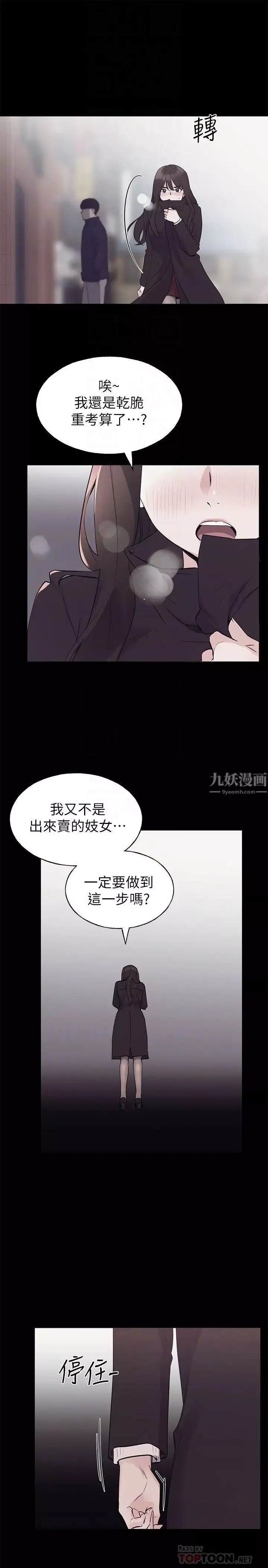 重考生-第72话-想从丝袜之间插入 - 图片 10