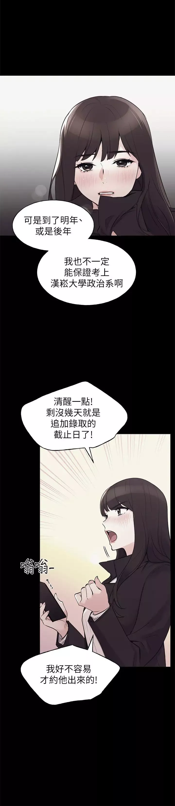 重考生-第72话-想从丝袜之间插入 - 图片 11