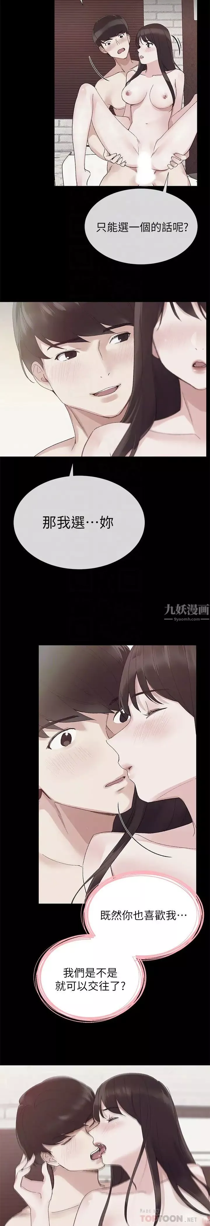 重考生第72話-想從絲襪之間插入