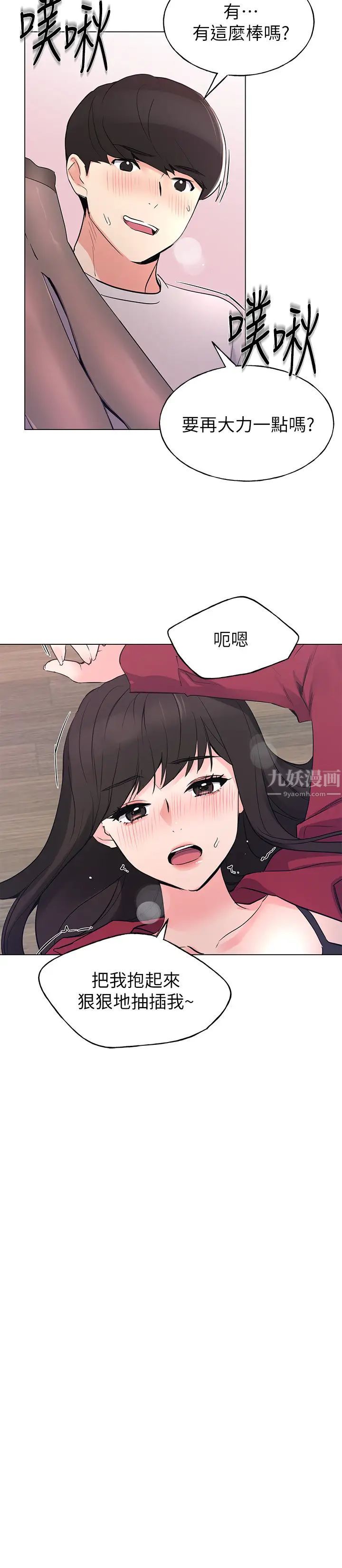 重考生第72话-想从丝袜之间插入