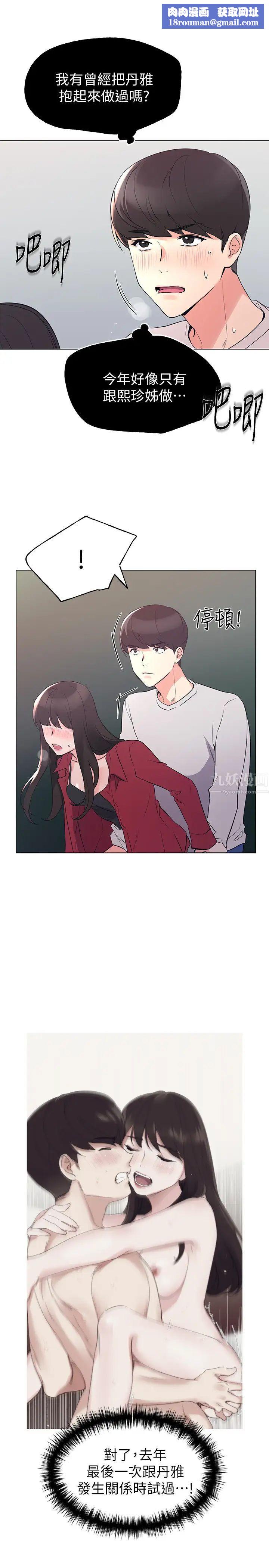 重考生第73話-丹雅被馴服了