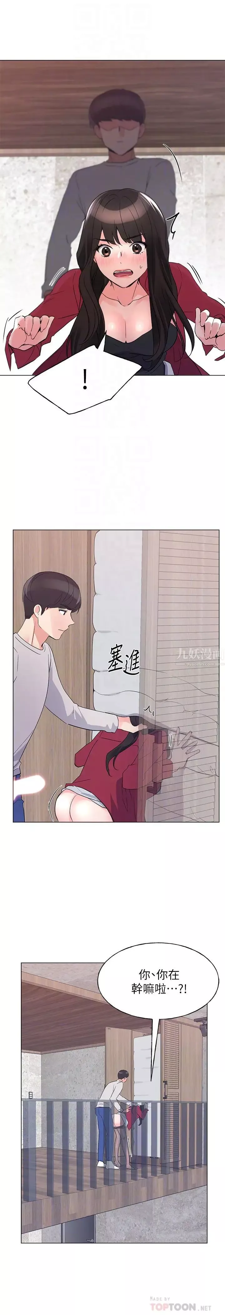 重考生第73話-丹雅被馴服了