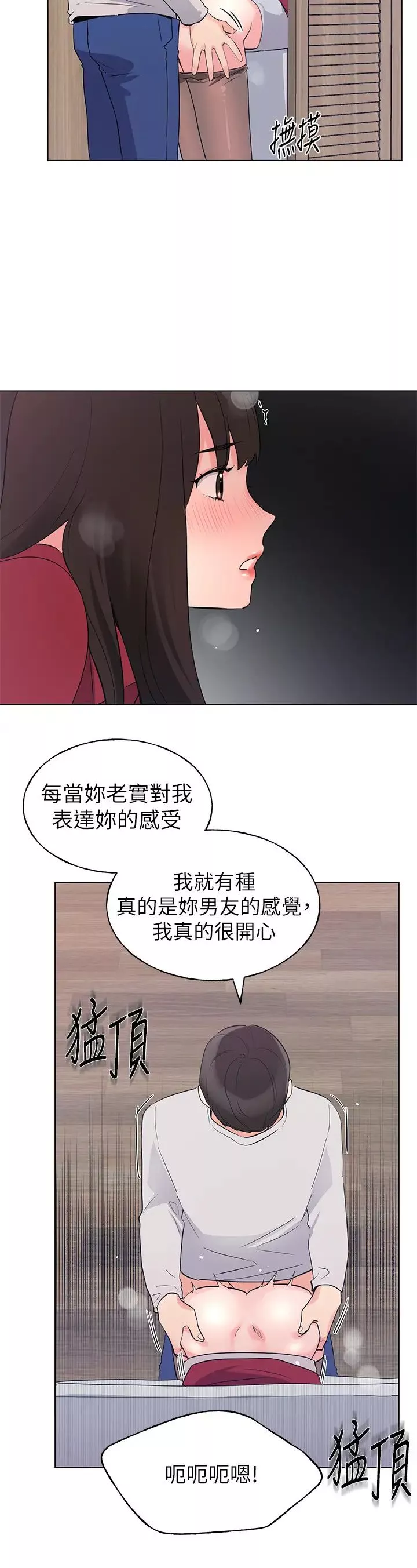重考生第73話-丹雅被馴服了
