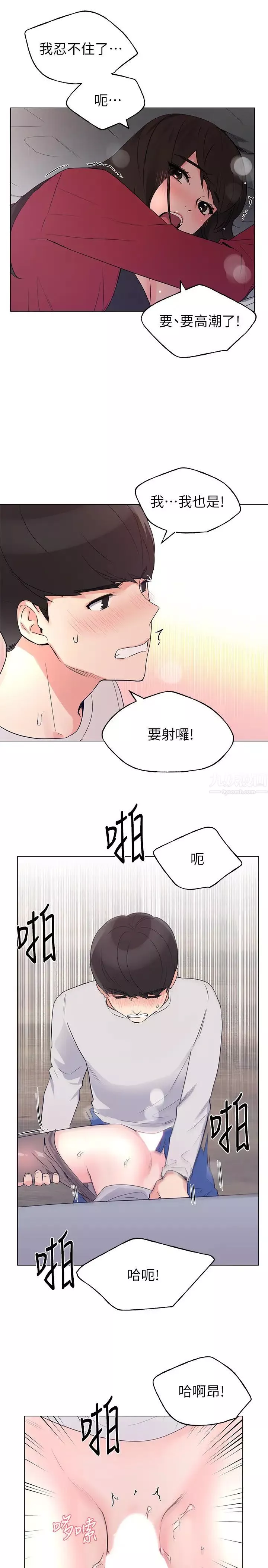 重考生第73話-丹雅被馴服了
