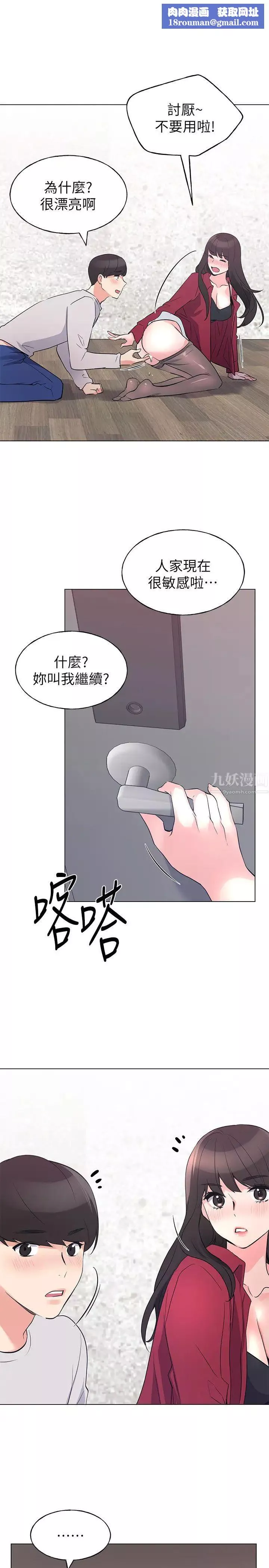 重考生-第74话-恺芯察觉两人的关係了? - 图片 1