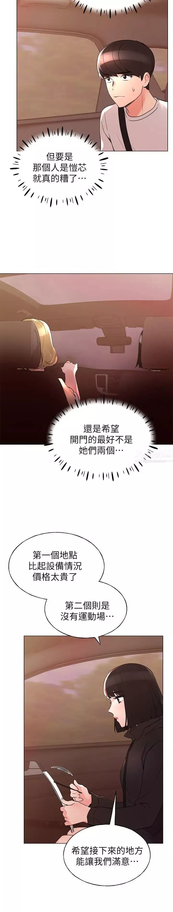 重考生第74話-愷芯察覺兩人的關係了?