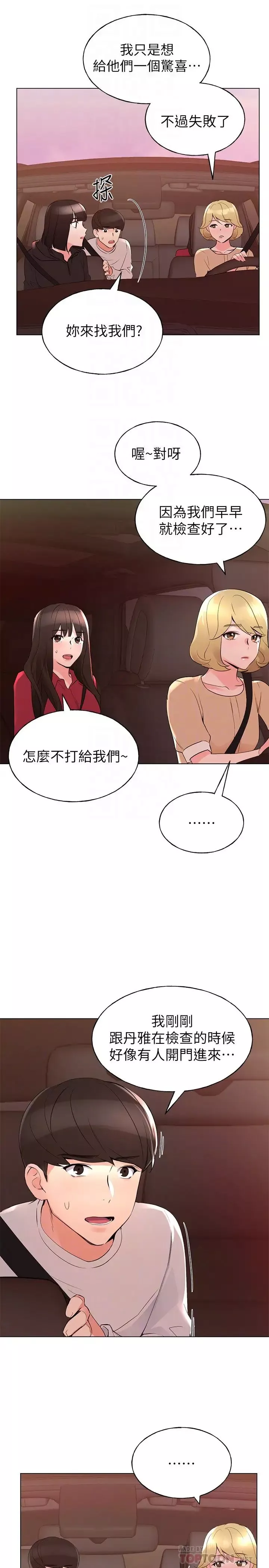 重考生第74話-愷芯察覺兩人的關係了?